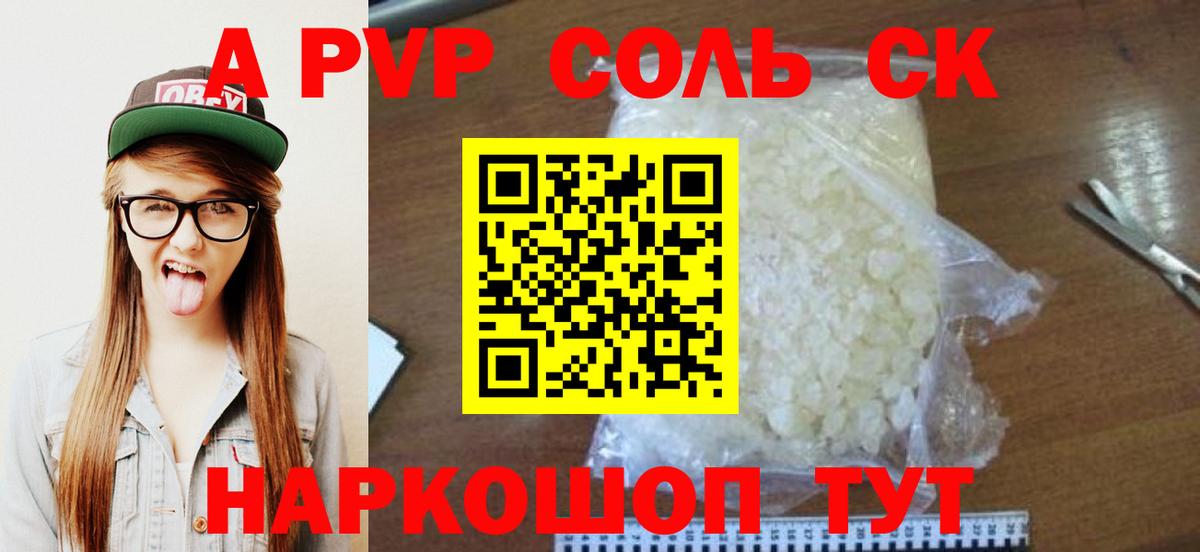 Alfa_PVP СК  А ПВП СК КРИС  Вход с VPN  хочу наркоту  Alpha-PVP СК КРИС  Томск 