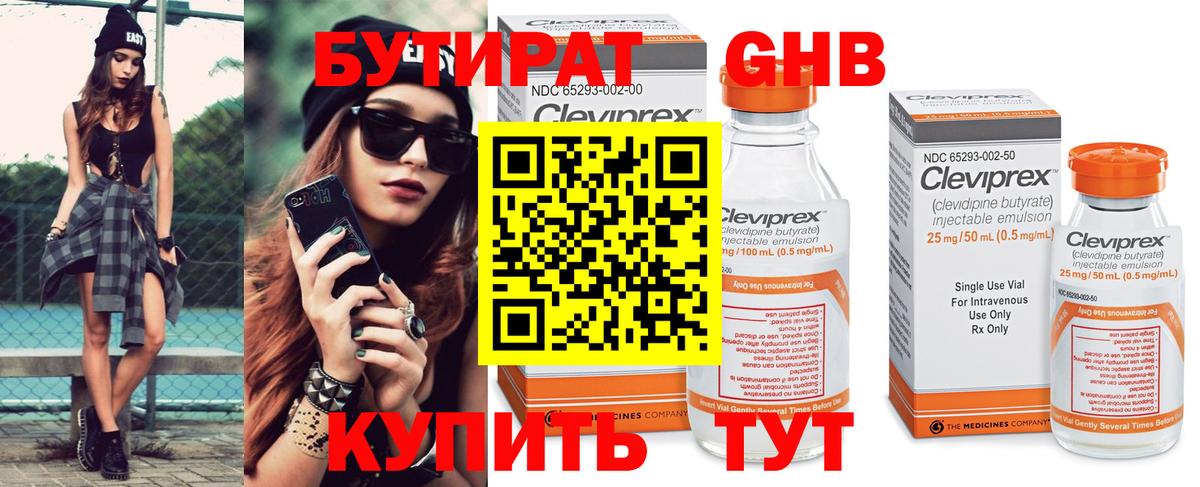 БУТИРАТ бутик  Вход с VPN  Томск 