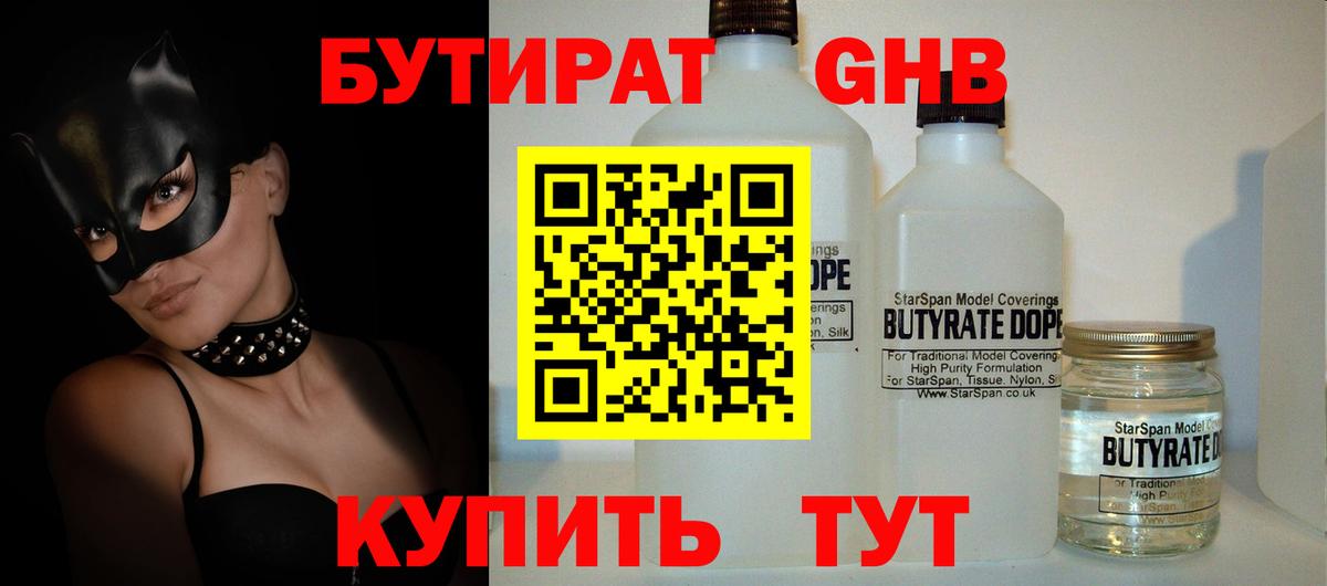 БУТИРАТ бутик Томск
