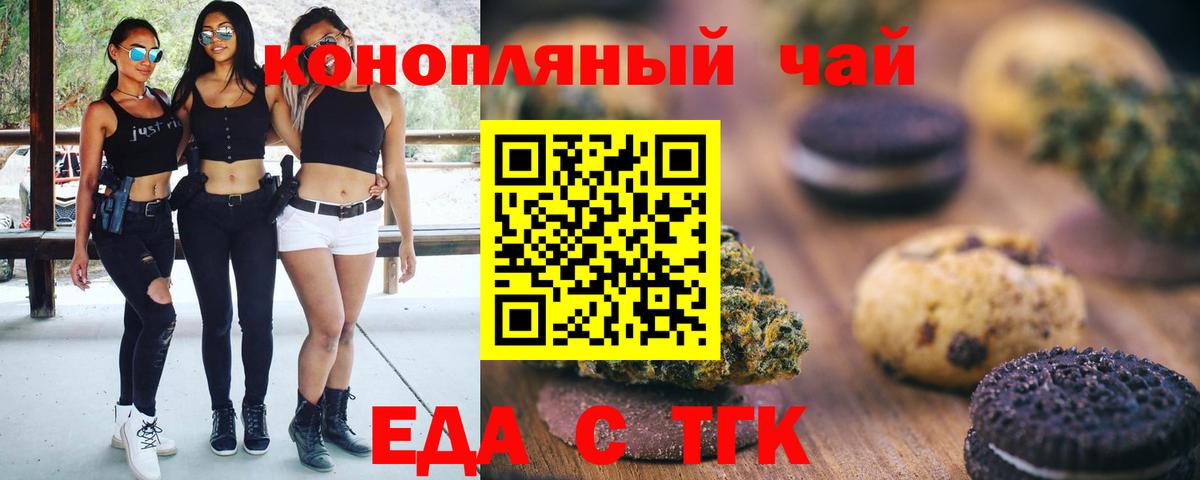 Томск  Печенье с ТГК марихуана  Вход с VPN 