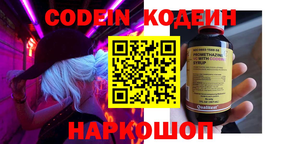 Codein напиток Lean (лин)  Вход с VPN  Codein Purple Drank  Томск 