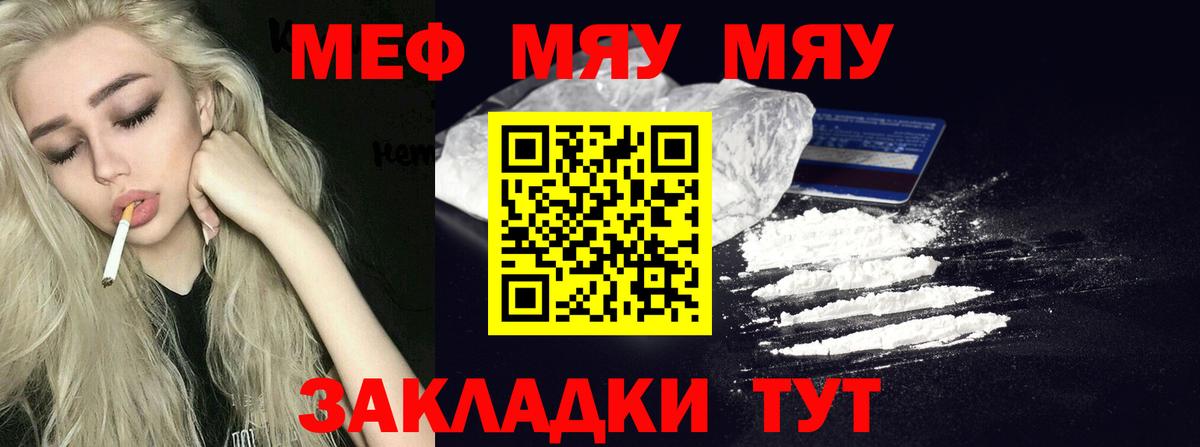 Меф  МЯУ-МЯУ мука  МЕФ  Томск  Вход с VPN 