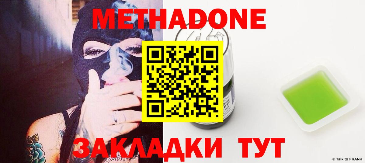 МЕТАДОН methadone  Вход с VPN  omg рабочий сайт  это клад  Томск  Метадон мёд 