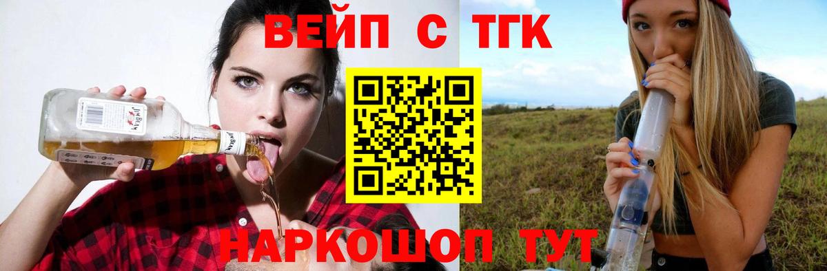 ТГК вейп с тгк  Вход с VPN  ТГК гашишное масло  Томск 
